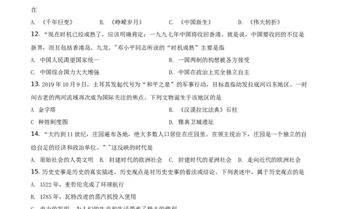 精品解析：2021年湖南省常德市中考历史试题（原卷版）_中考真题_6.历史中考真题2015-2024年_地区卷_湖南省_常德历史（21-22年）