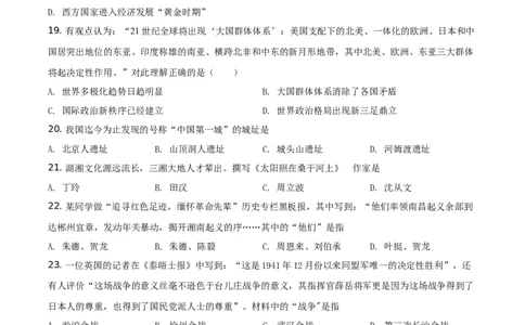 精品解析：2021年湖南省常德市中考历史试题（原卷版）_中考真题_6.历史中考真题2015-2024年_地区卷_湖南省_常德历史（21-22年）