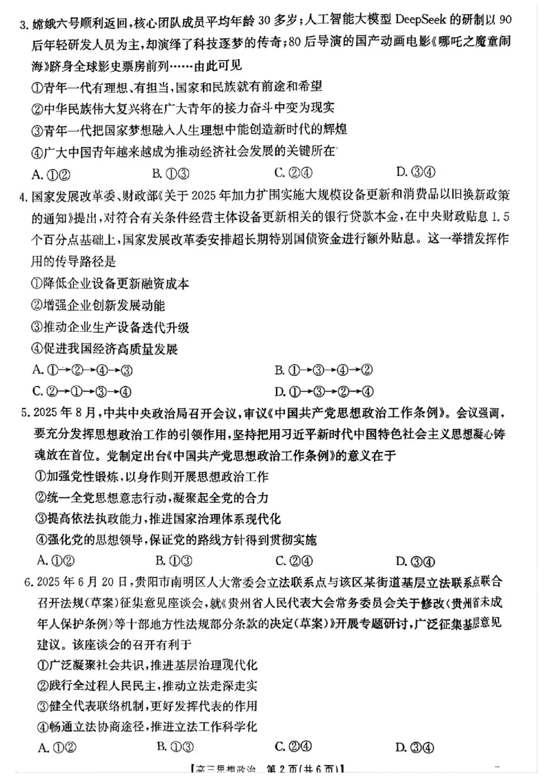 贵州省2026届高三上学期10月联考（26-78C）政治_251104金太阳&middot;贵州省2026届高三上学期10月联考（26-78C）_贵州省2026届高三上学期10月联考（26-78C）政治