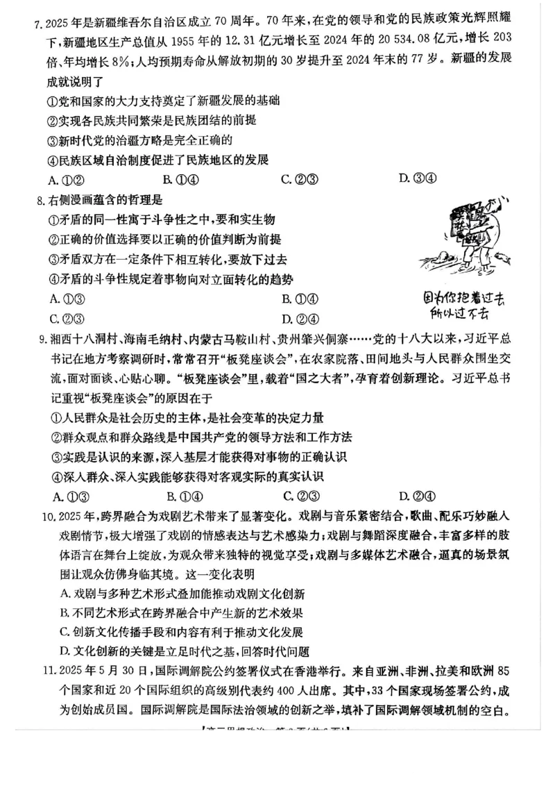 贵州省2026届高三上学期10月联考（26-78C）政治_251104金太阳&middot;贵州省2026届高三上学期10月联考（26-78C）_贵州省2026届高三上学期10月联考（26-78C）政治