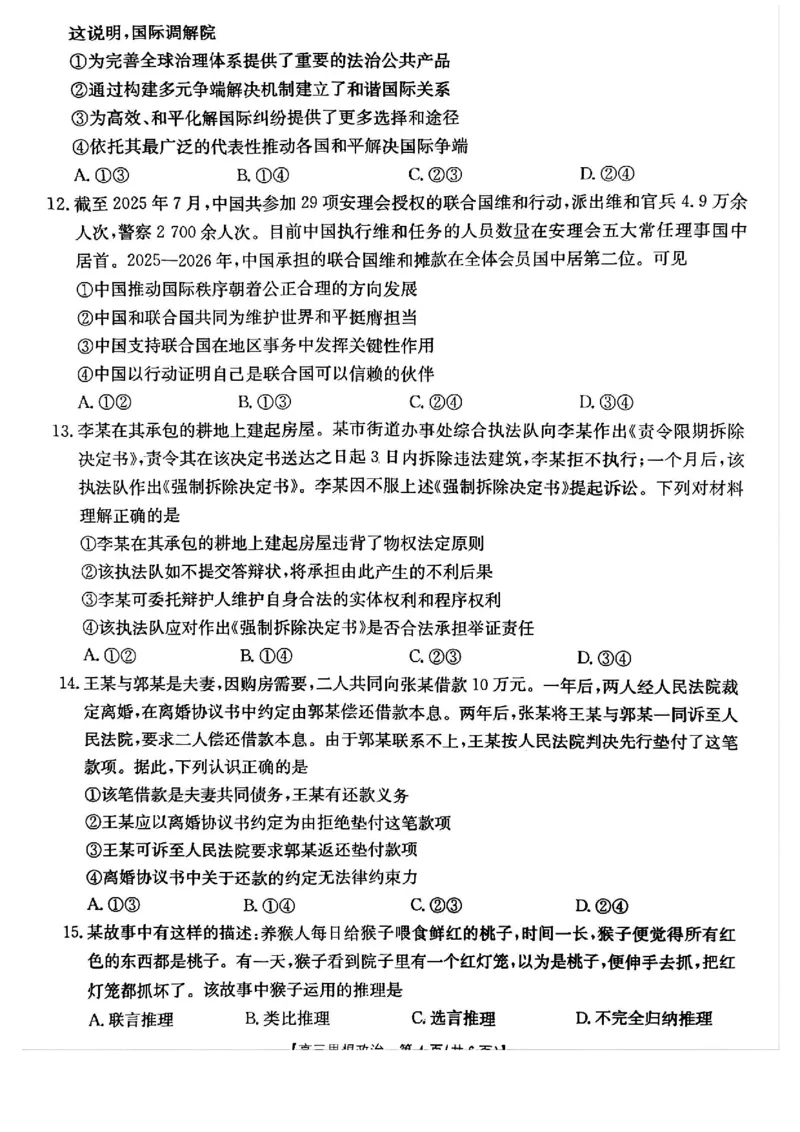 贵州省2026届高三上学期10月联考（26-78C）政治_251104金太阳&middot;贵州省2026届高三上学期10月联考（26-78C）_贵州省2026届高三上学期10月联考（26-78C）政治