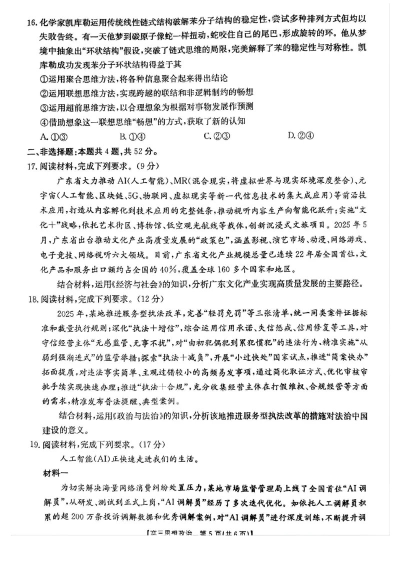 贵州省2026届高三上学期10月联考（26-78C）政治_251104金太阳&middot;贵州省2026届高三上学期10月联考（26-78C）_贵州省2026届高三上学期10月联考（26-78C）政治