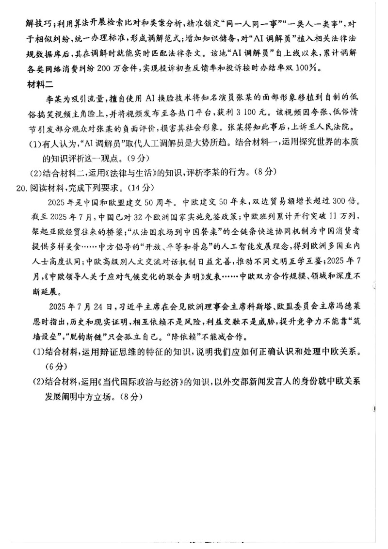 贵州省2026届高三上学期10月联考（26-78C）政治_251104金太阳&middot;贵州省2026届高三上学期10月联考（26-78C）_贵州省2026届高三上学期10月联考（26-78C）政治