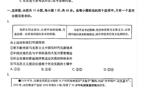 贵州省2026届高三上学期10月联考（26-78C）政治_251104金太阳&middot;贵州省2026届高三上学期10月联考（26-78C）_贵州省2026届高三上学期10月联考（26-78C）政治