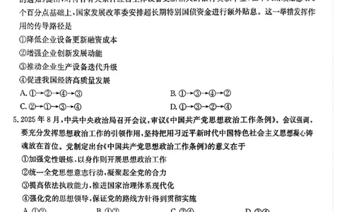 贵州省2026届高三上学期10月联考（26-78C）政治_251104金太阳&middot;贵州省2026届高三上学期10月联考（26-78C）_贵州省2026届高三上学期10月联考（26-78C）政治