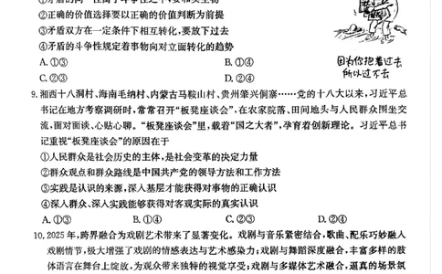 贵州省2026届高三上学期10月联考（26-78C）政治_251104金太阳&middot;贵州省2026届高三上学期10月联考（26-78C）_贵州省2026届高三上学期10月联考（26-78C）政治