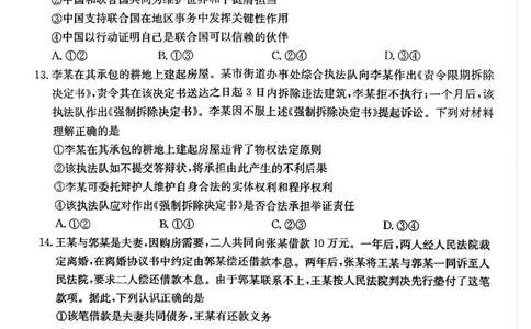 贵州省2026届高三上学期10月联考（26-78C）政治_251104金太阳&middot;贵州省2026届高三上学期10月联考（26-78C）_贵州省2026届高三上学期10月联考（26-78C）政治