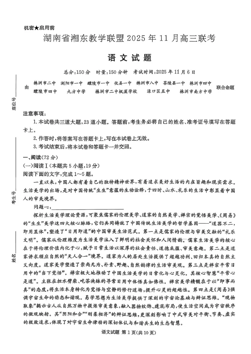 湖南省湘东教学联盟2026届高三上学期11月联考语文试题_251106湖南省湘东教学联盟2026届高三上学期11月联考_湖南省湘东教学联盟2026届高三上学期11月联考语文试题（含答案）
