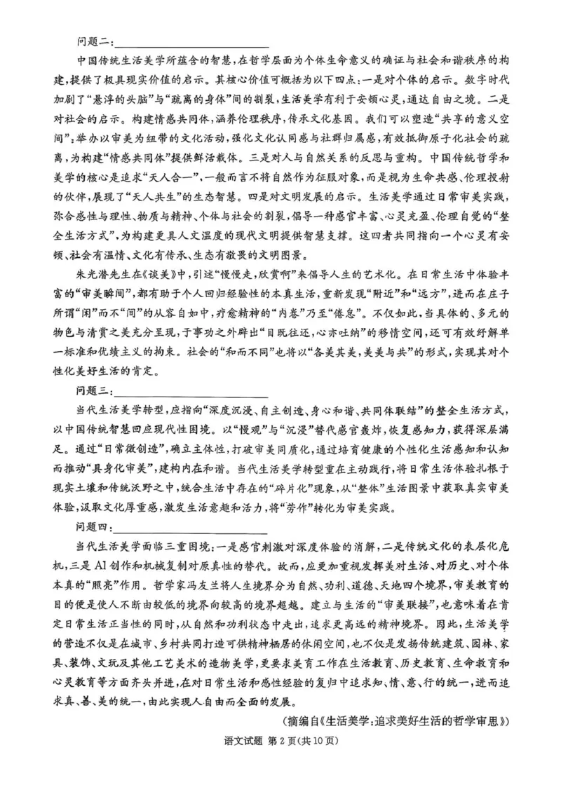 湖南省湘东教学联盟2026届高三上学期11月联考语文试题_251106湖南省湘东教学联盟2026届高三上学期11月联考_湖南省湘东教学联盟2026届高三上学期11月联考语文试题（含答案）