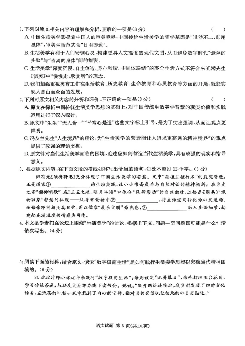 湖南省湘东教学联盟2026届高三上学期11月联考语文试题_251106湖南省湘东教学联盟2026届高三上学期11月联考_湖南省湘东教学联盟2026届高三上学期11月联考语文试题（含答案）