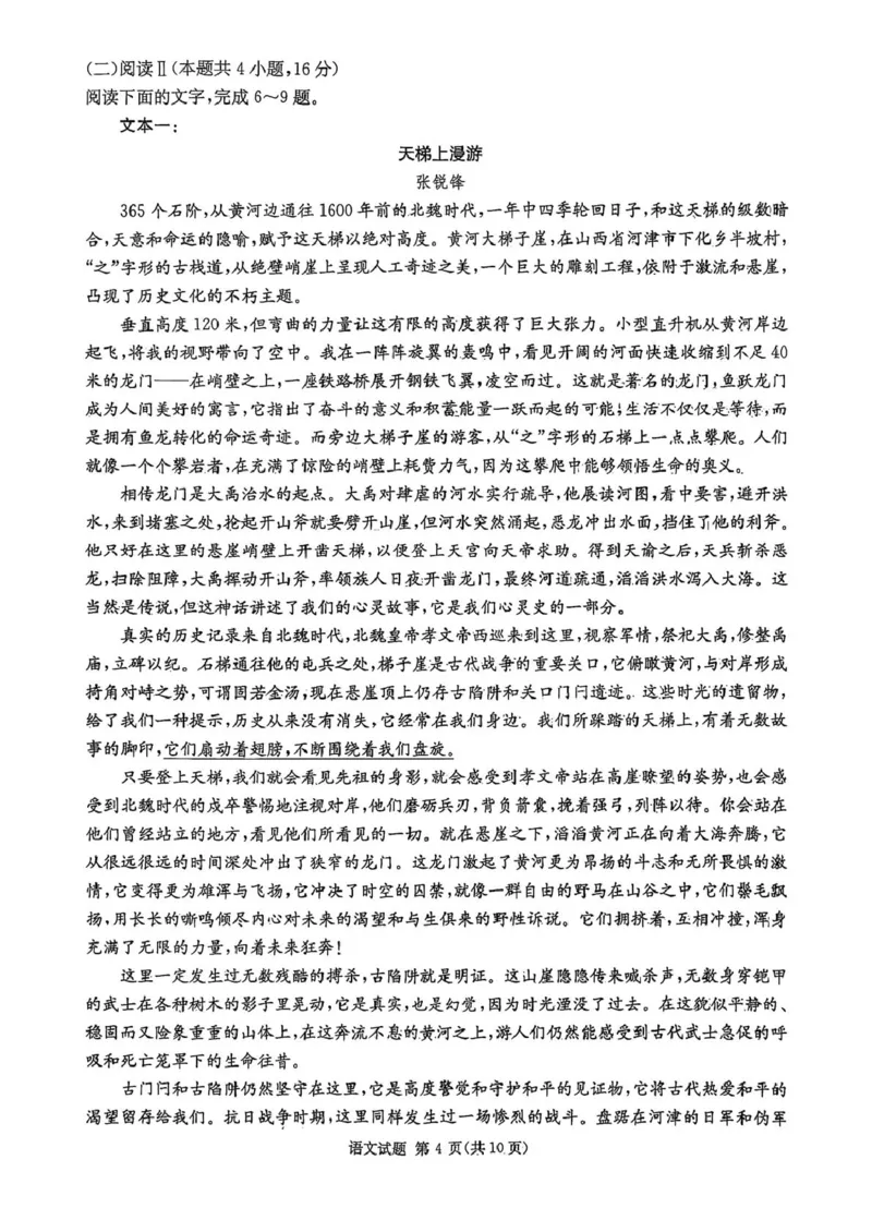 湖南省湘东教学联盟2026届高三上学期11月联考语文试题_251106湖南省湘东教学联盟2026届高三上学期11月联考_湖南省湘东教学联盟2026届高三上学期11月联考语文试题（含答案）