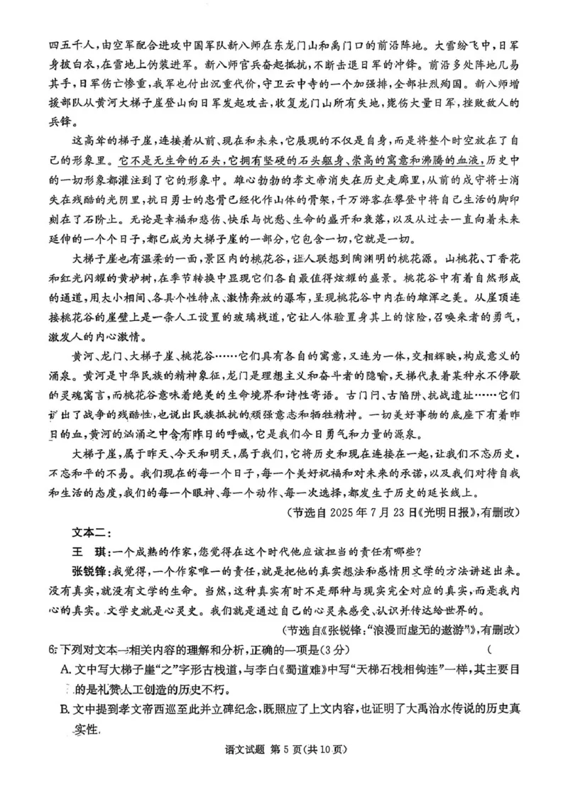 湖南省湘东教学联盟2026届高三上学期11月联考语文试题_251106湖南省湘东教学联盟2026届高三上学期11月联考_湖南省湘东教学联盟2026届高三上学期11月联考语文试题（含答案）