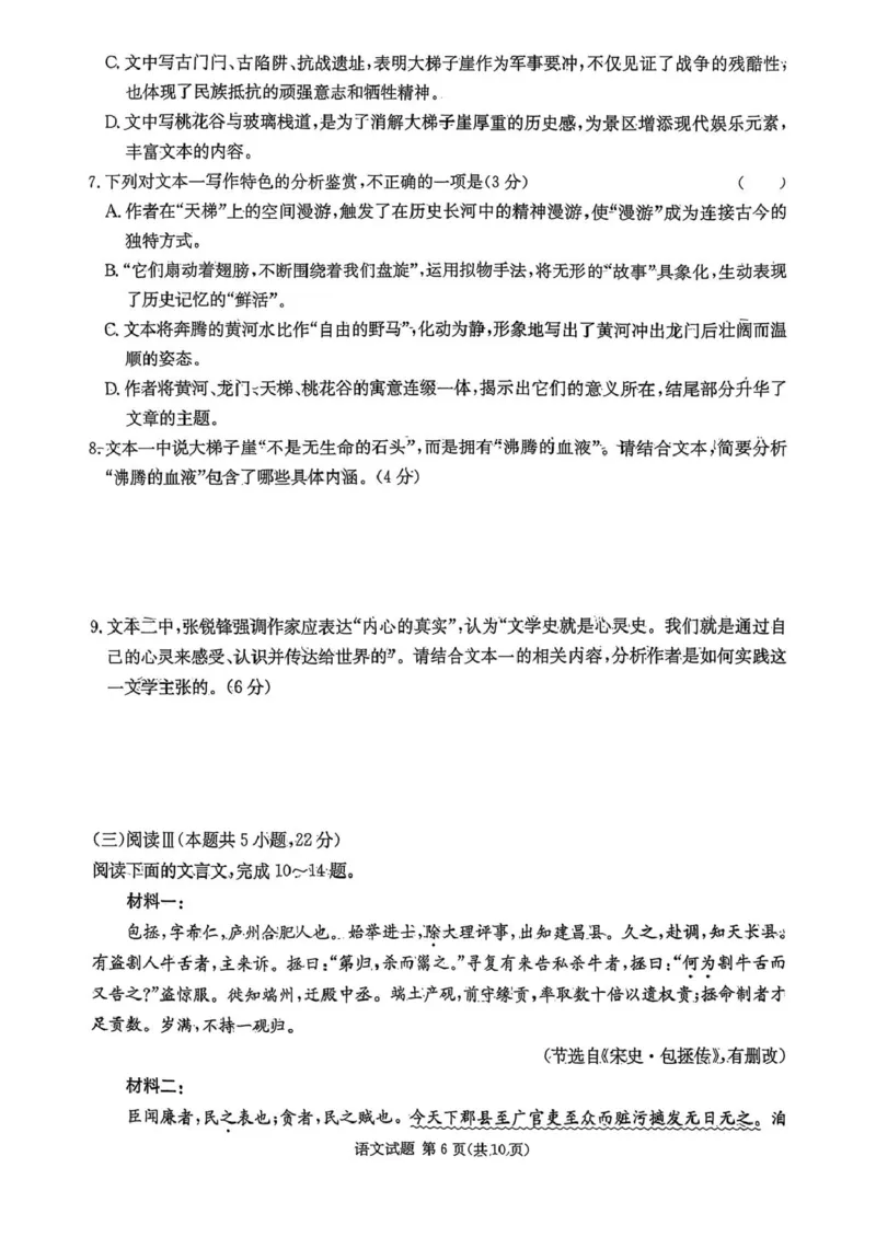 湖南省湘东教学联盟2026届高三上学期11月联考语文试题_251106湖南省湘东教学联盟2026届高三上学期11月联考_湖南省湘东教学联盟2026届高三上学期11月联考语文试题（含答案）