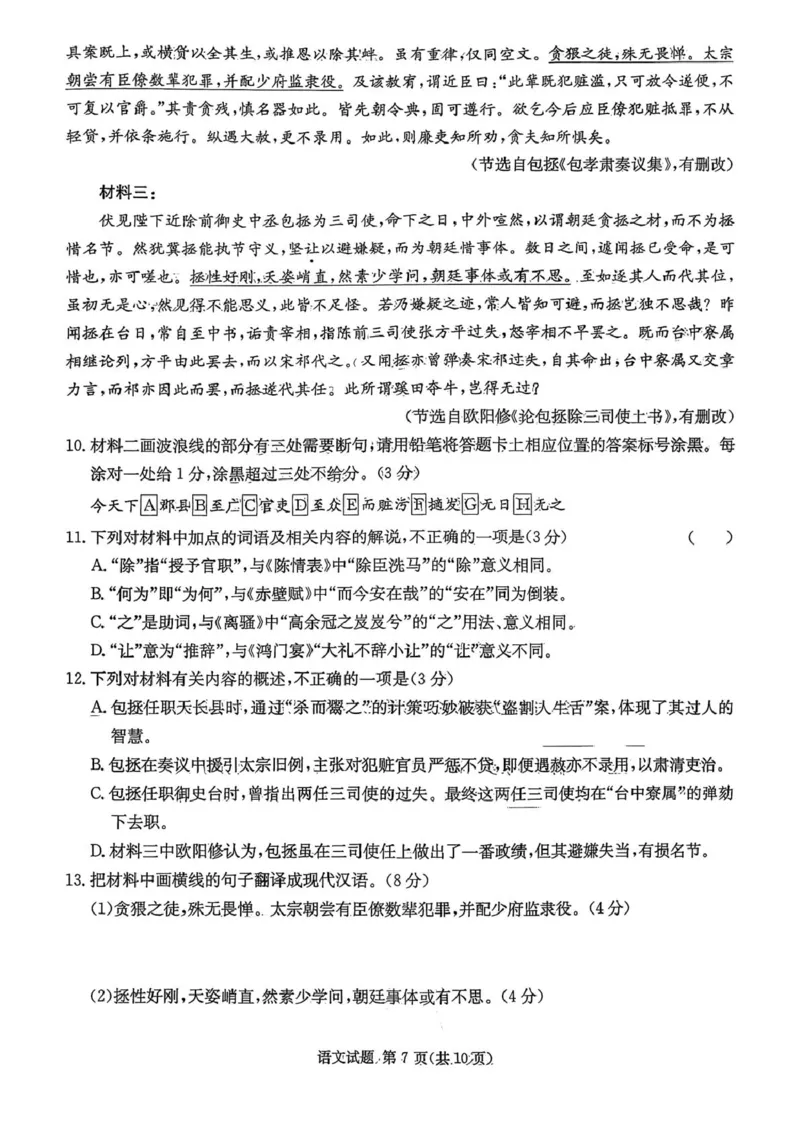 湖南省湘东教学联盟2026届高三上学期11月联考语文试题_251106湖南省湘东教学联盟2026届高三上学期11月联考_湖南省湘东教学联盟2026届高三上学期11月联考语文试题（含答案）