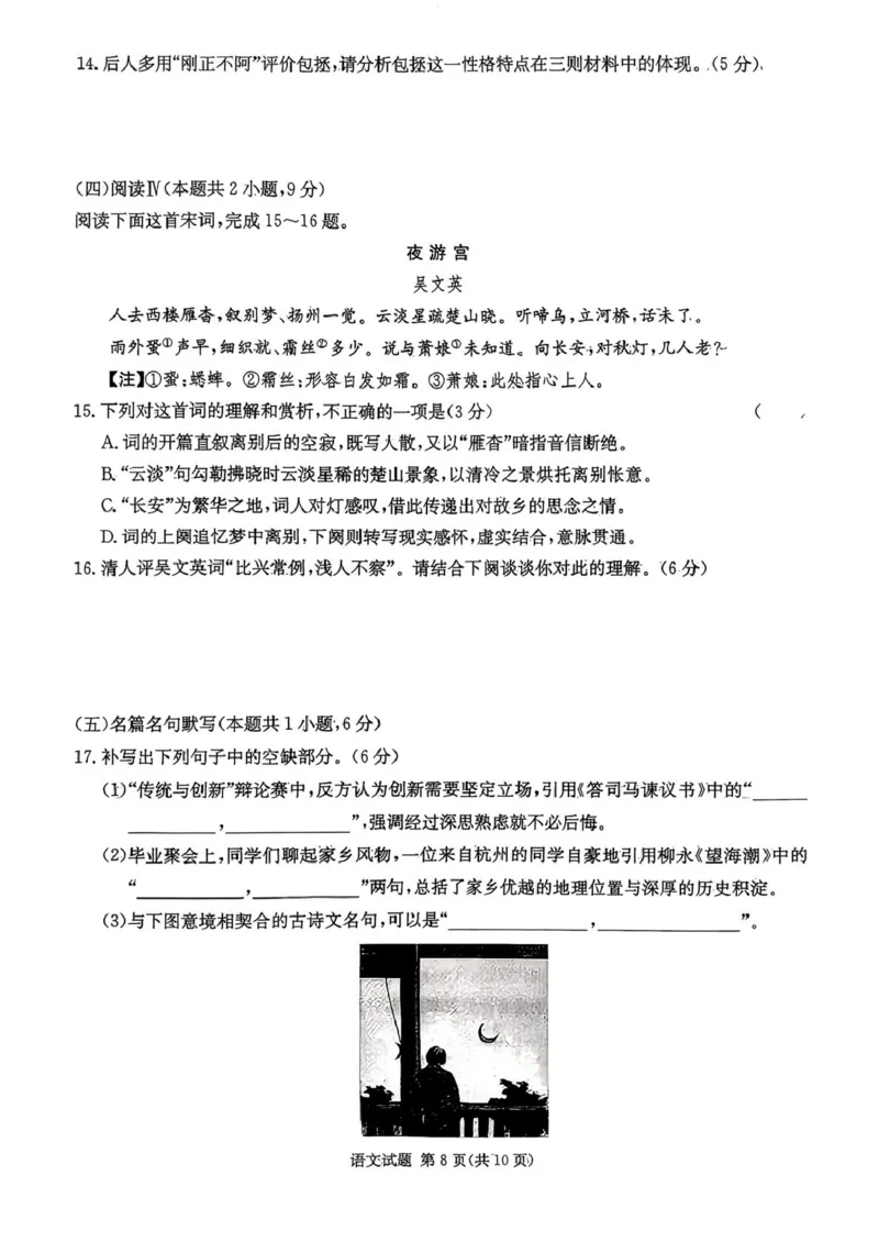 湖南省湘东教学联盟2026届高三上学期11月联考语文试题_251106湖南省湘东教学联盟2026届高三上学期11月联考_湖南省湘东教学联盟2026届高三上学期11月联考语文试题（含答案）