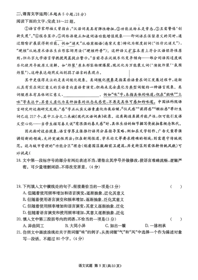 湖南省湘东教学联盟2026届高三上学期11月联考语文试题_251106湖南省湘东教学联盟2026届高三上学期11月联考_湖南省湘东教学联盟2026届高三上学期11月联考语文试题（含答案）