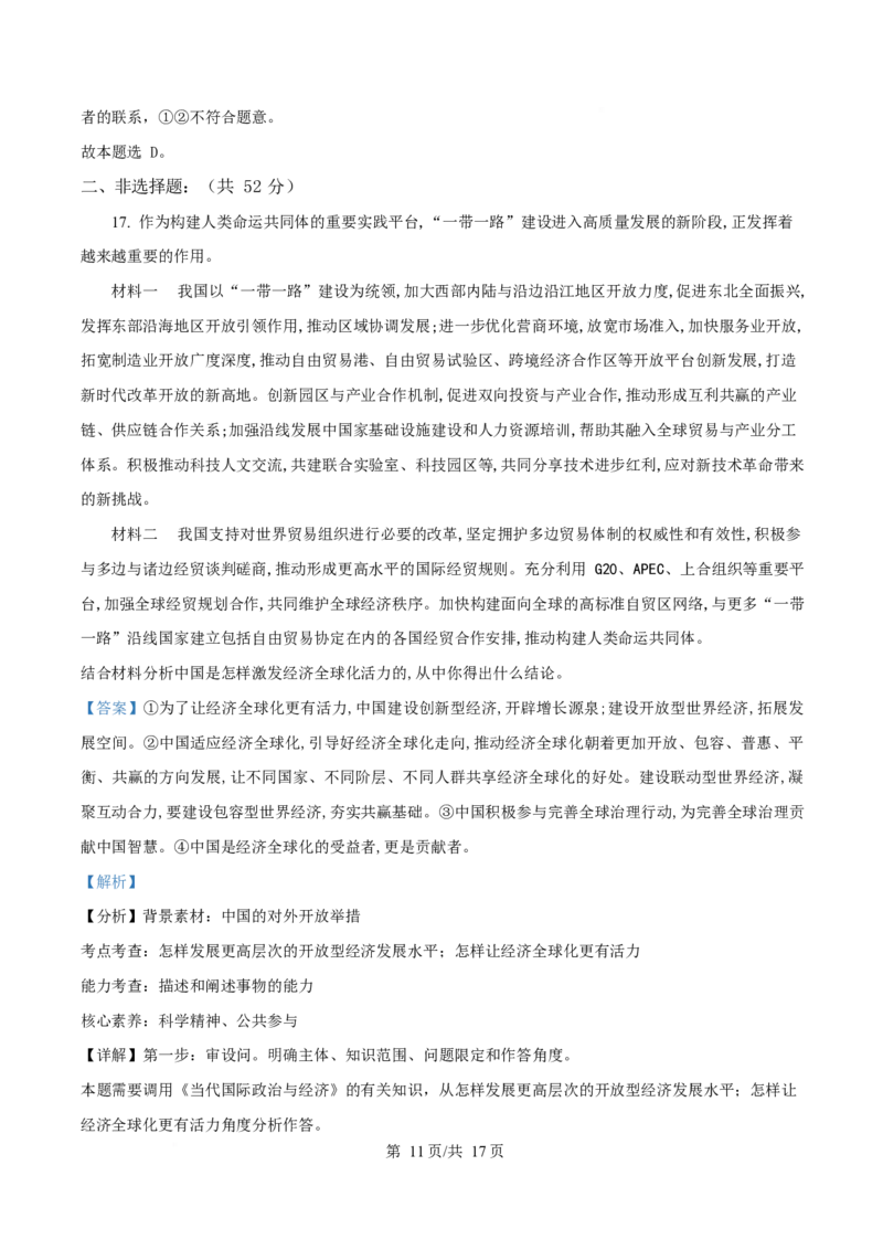 湖北省孝感市部分高中2024-2025学年高二下学期7月期末联考政治试题Word版含解析_2025年7月_250704湖北省孝感市部分高中2024-2025学年高二下学期7月期末联考（全科）