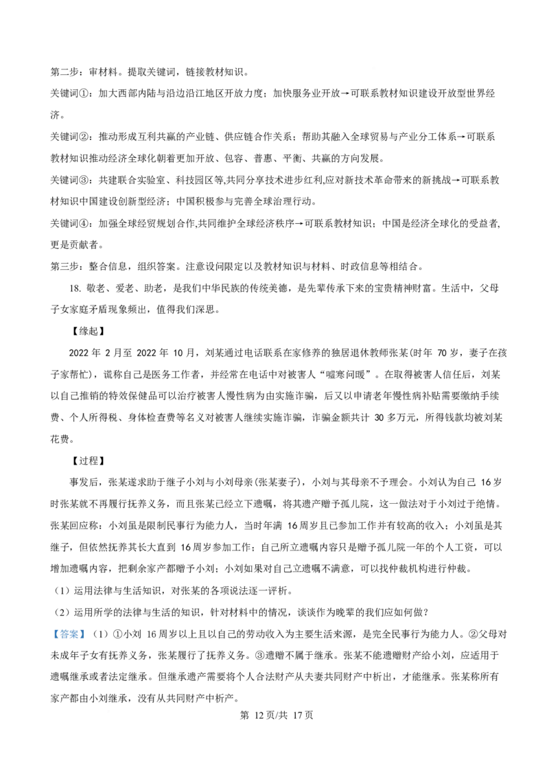 湖北省孝感市部分高中2024-2025学年高二下学期7月期末联考政治试题Word版含解析_2025年7月_250704湖北省孝感市部分高中2024-2025学年高二下学期7月期末联考（全科）