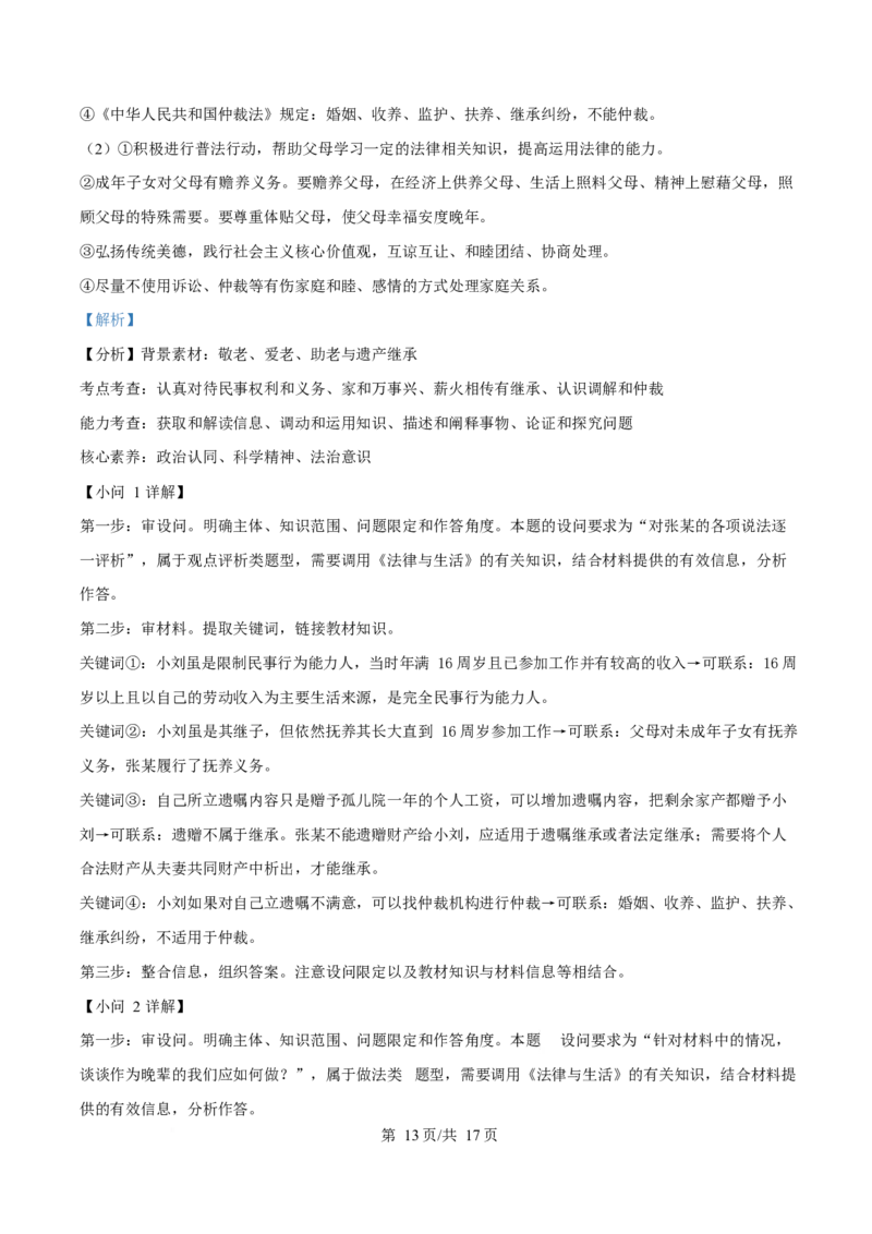 湖北省孝感市部分高中2024-2025学年高二下学期7月期末联考政治试题Word版含解析_2025年7月_250704湖北省孝感市部分高中2024-2025学年高二下学期7月期末联考（全科）
