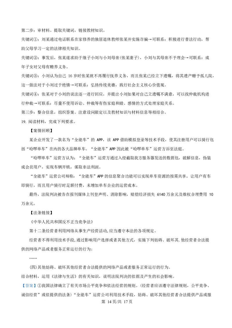 湖北省孝感市部分高中2024-2025学年高二下学期7月期末联考政治试题Word版含解析_2025年7月_250704湖北省孝感市部分高中2024-2025学年高二下学期7月期末联考（全科）