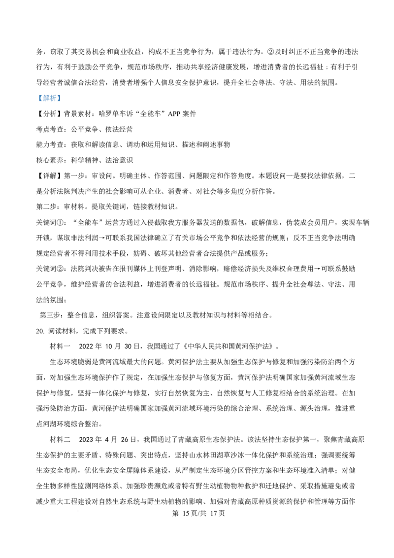 湖北省孝感市部分高中2024-2025学年高二下学期7月期末联考政治试题Word版含解析_2025年7月_250704湖北省孝感市部分高中2024-2025学年高二下学期7月期末联考（全科）