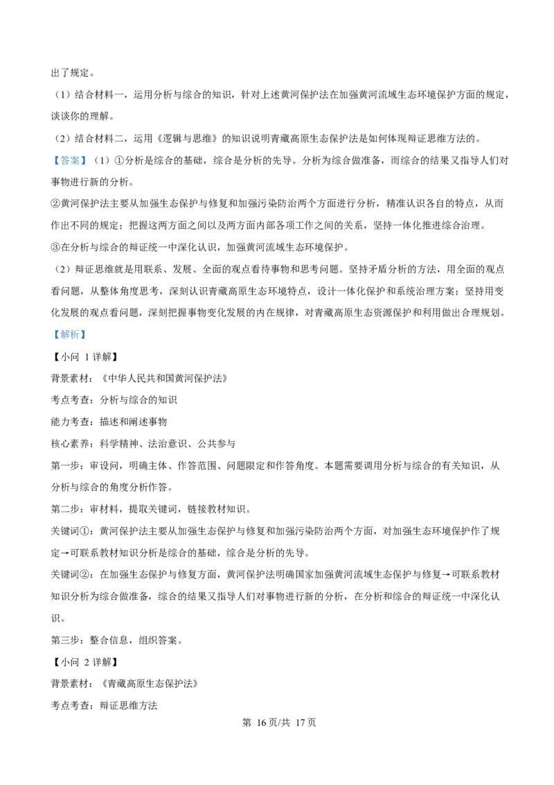湖北省孝感市部分高中2024-2025学年高二下学期7月期末联考政治试题Word版含解析_2025年7月_250704湖北省孝感市部分高中2024-2025学年高二下学期7月期末联考（全科）