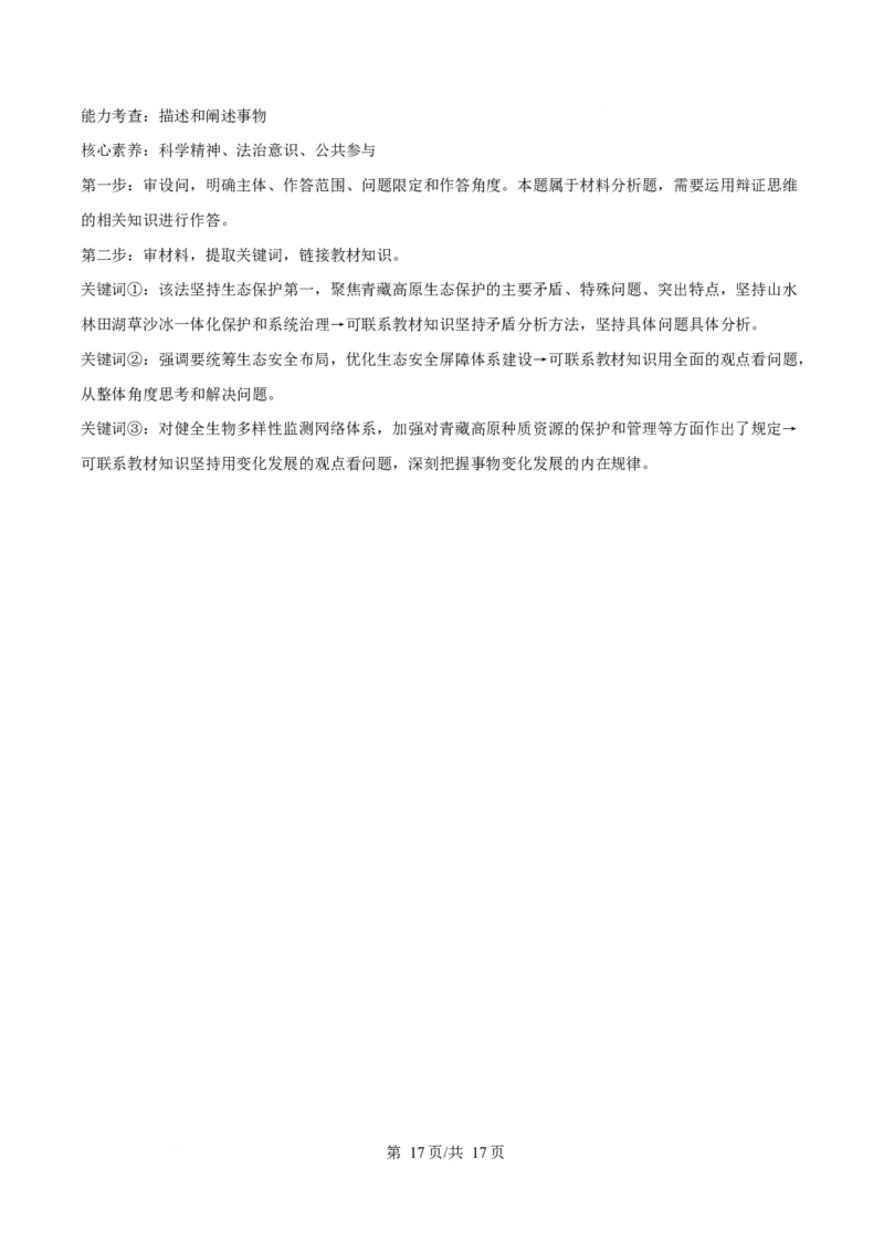 湖北省孝感市部分高中2024-2025学年高二下学期7月期末联考政治试题Word版含解析_2025年7月_250704湖北省孝感市部分高中2024-2025学年高二下学期7月期末联考（全科）