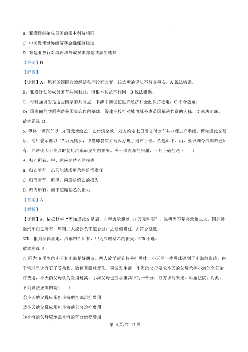 湖北省孝感市部分高中2024-2025学年高二下学期7月期末联考政治试题Word版含解析_2025年7月_250704湖北省孝感市部分高中2024-2025学年高二下学期7月期末联考（全科）