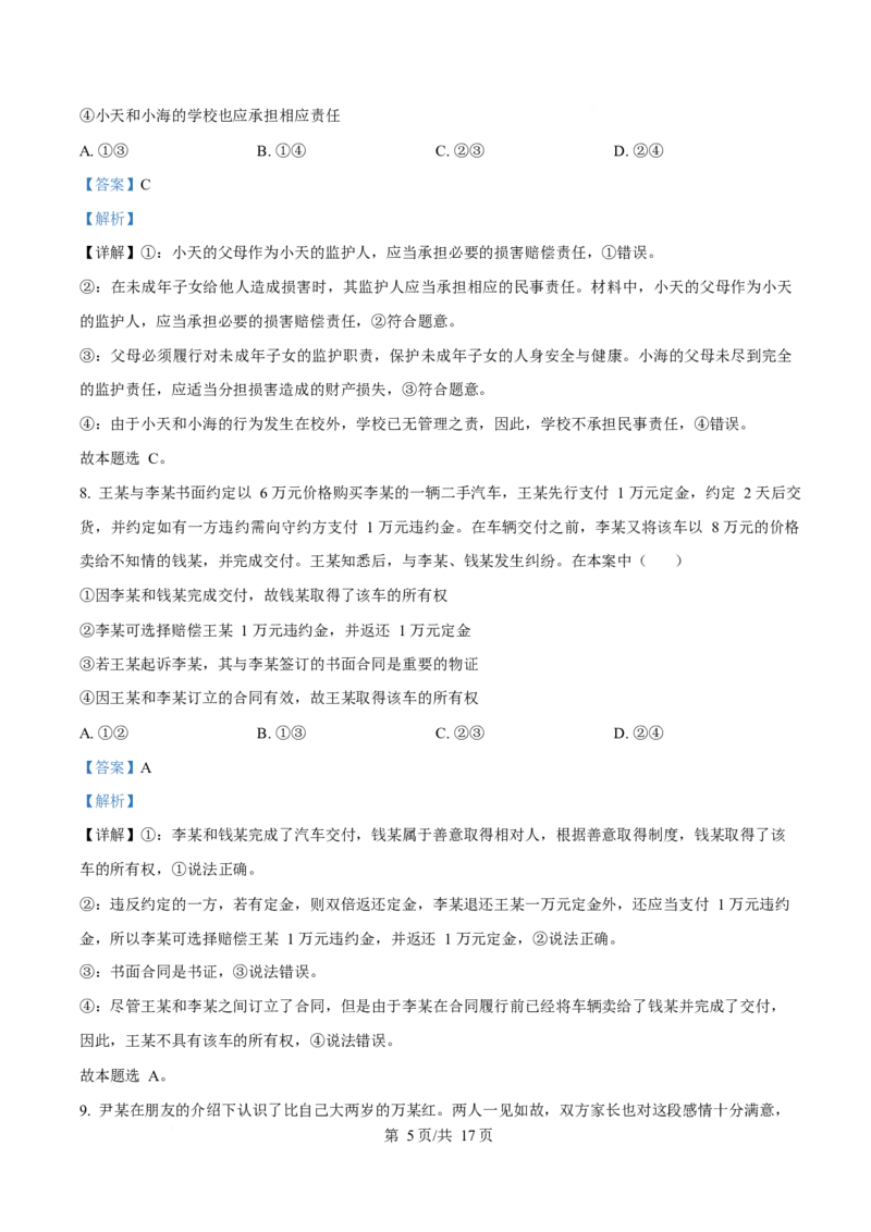 湖北省孝感市部分高中2024-2025学年高二下学期7月期末联考政治试题Word版含解析_2025年7月_250704湖北省孝感市部分高中2024-2025学年高二下学期7月期末联考（全科）