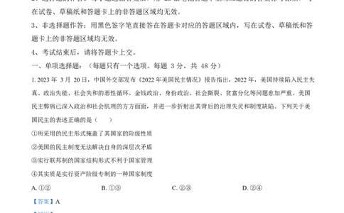 湖北省孝感市部分高中2024-2025学年高二下学期7月期末联考政治试题Word版含解析_2025年7月_250704湖北省孝感市部分高中2024-2025学年高二下学期7月期末联考（全科）