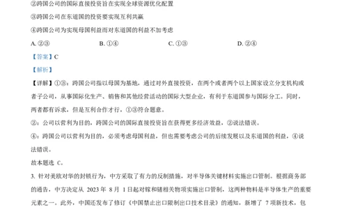 湖北省孝感市部分高中2024-2025学年高二下学期7月期末联考政治试题Word版含解析_2025年7月_250704湖北省孝感市部分高中2024-2025学年高二下学期7月期末联考（全科）