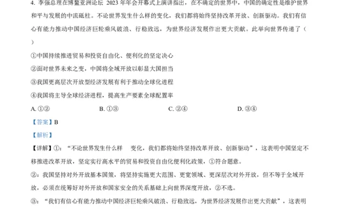 湖北省孝感市部分高中2024-2025学年高二下学期7月期末联考政治试题Word版含解析_2025年7月_250704湖北省孝感市部分高中2024-2025学年高二下学期7月期末联考（全科）