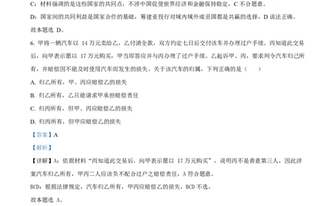 湖北省孝感市部分高中2024-2025学年高二下学期7月期末联考政治试题Word版含解析_2025年7月_250704湖北省孝感市部分高中2024-2025学年高二下学期7月期末联考（全科）