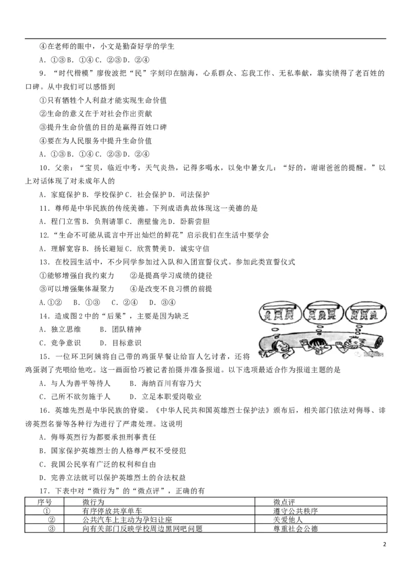 福建省2018年中考思想品德真题试题（含答案）_中考真题_7.政治中考真题2015-2024年_2018年全国中考政治186份