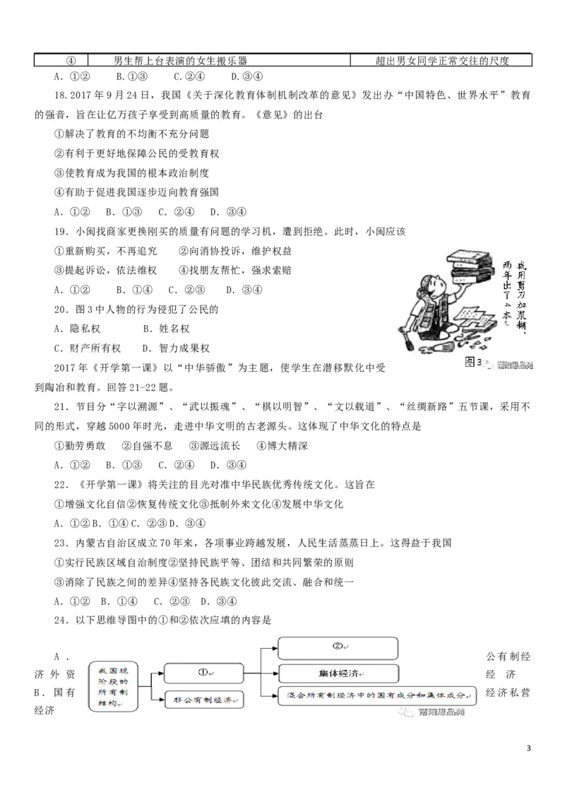 福建省2018年中考思想品德真题试题（含答案）_中考真题_7.政治中考真题2015-2024年_2018年全国中考政治186份