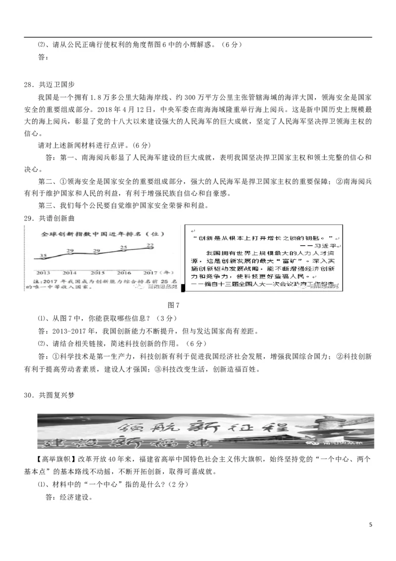 福建省2018年中考思想品德真题试题（含答案）_中考真题_7.政治中考真题2015-2024年_2018年全国中考政治186份