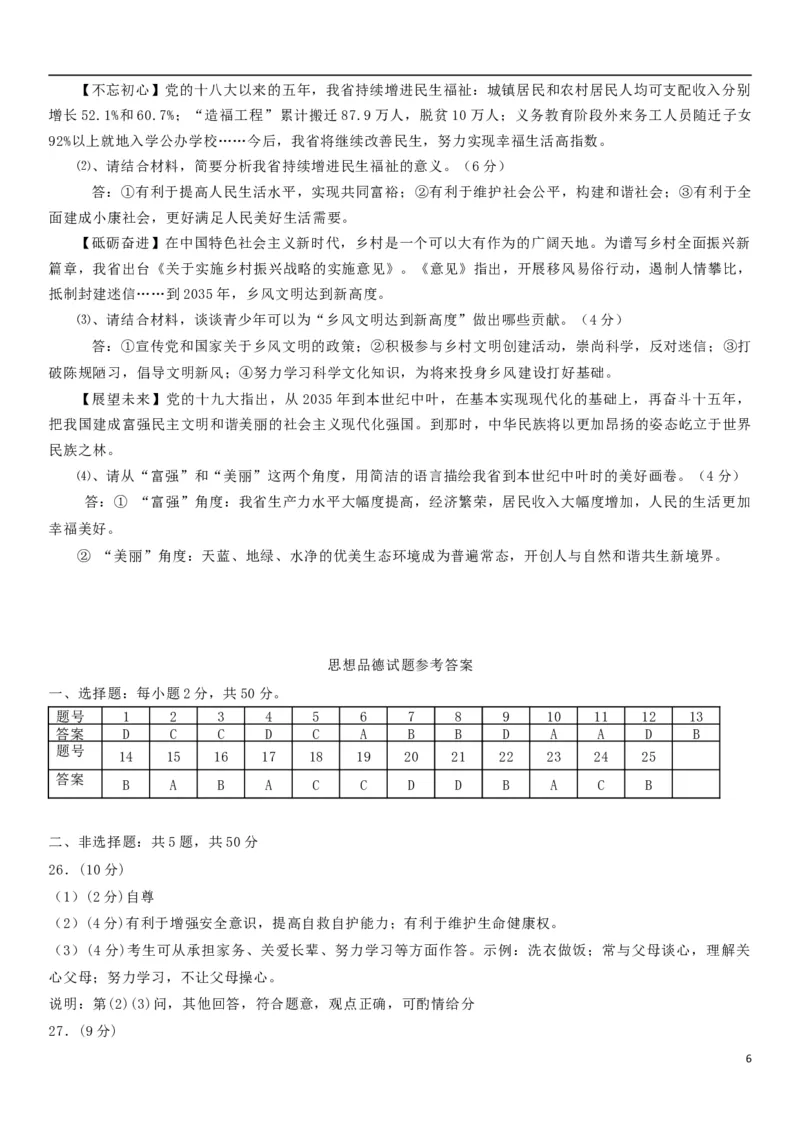 福建省2018年中考思想品德真题试题（含答案）_中考真题_7.政治中考真题2015-2024年_2018年全国中考政治186份