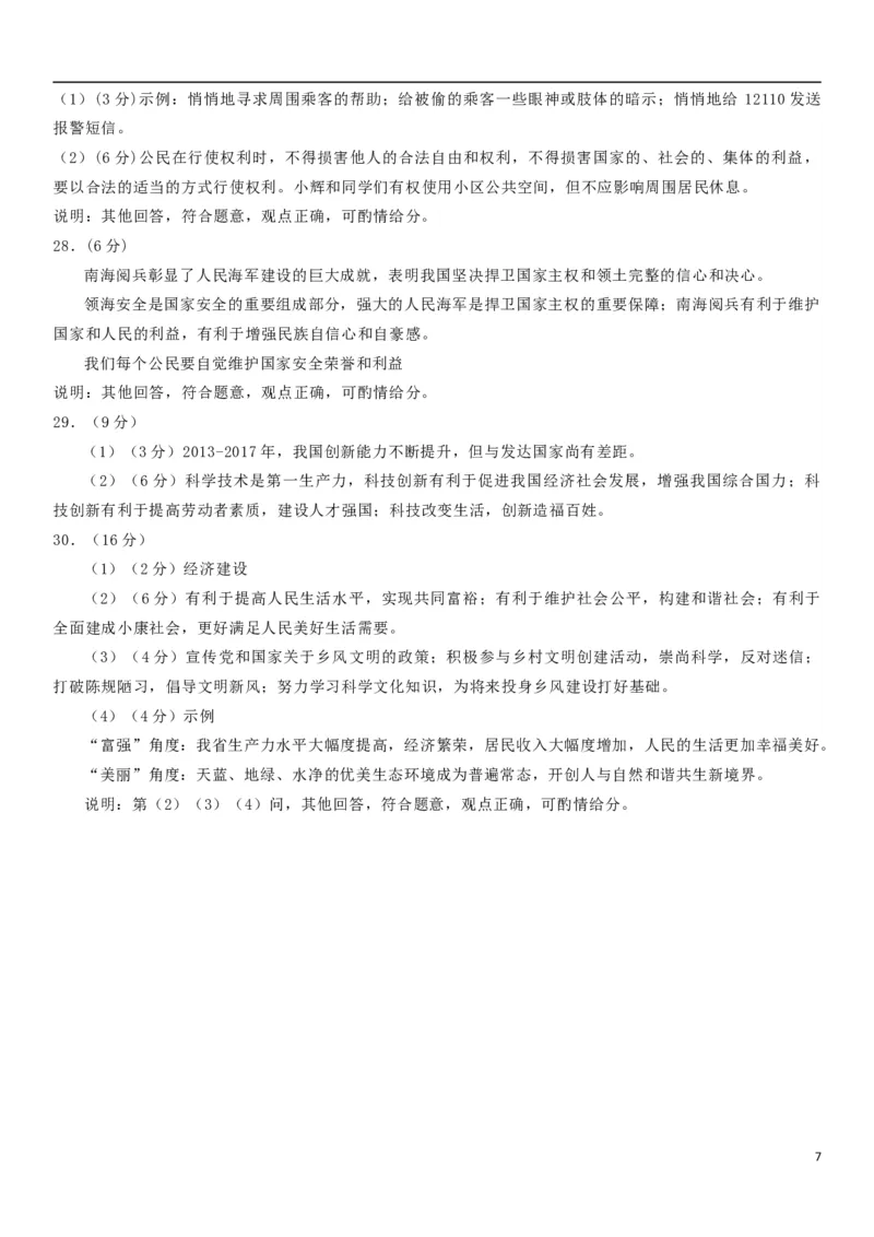 福建省2018年中考思想品德真题试题（含答案）_中考真题_7.政治中考真题2015-2024年_2018年全国中考政治186份