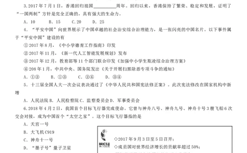 福建省2018年中考思想品德真题试题（含答案）_中考真题_7.政治中考真题2015-2024年_2018年全国中考政治186份