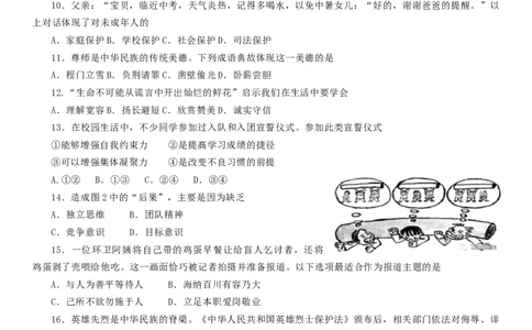 福建省2018年中考思想品德真题试题（含答案）_中考真题_7.政治中考真题2015-2024年_2018年全国中考政治186份