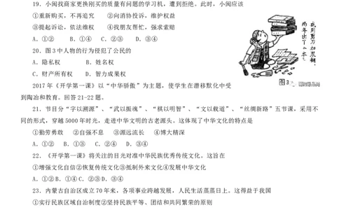 福建省2018年中考思想品德真题试题（含答案）_中考真题_7.政治中考真题2015-2024年_2018年全国中考政治186份