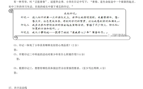 福建省2018年中考思想品德真题试题（含答案）_中考真题_7.政治中考真题2015-2024年_2018年全国中考政治186份