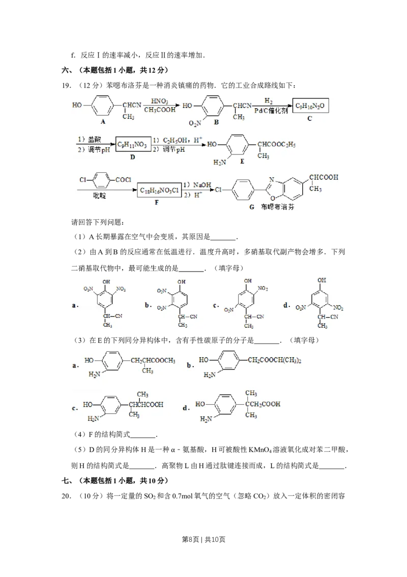 2008年高考化学试卷（江苏）（空白卷）_1.高考2025全国各省真题+答案_01.2008-2024全国高考真题（按省份分类）_10.江苏_2008-2024&middot;（江苏）化学高考真题