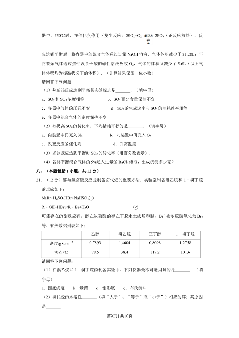 2008年高考化学试卷（江苏）（空白卷）_1.高考2025全国各省真题+答案_01.2008-2024全国高考真题（按省份分类）_10.江苏_2008-2024&middot;（江苏）化学高考真题