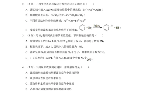 2008年高考化学试卷（江苏）（空白卷）_1.高考2025全国各省真题+答案_01.2008-2024全国高考真题（按省份分类）_10.江苏_2008-2024&middot;（江苏）化学高考真题