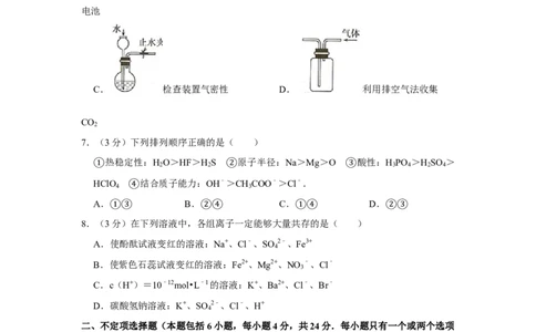 2008年高考化学试卷（江苏）（空白卷）_1.高考2025全国各省真题+答案_01.2008-2024全国高考真题（按省份分类）_10.江苏_2008-2024&middot;（江苏）化学高考真题