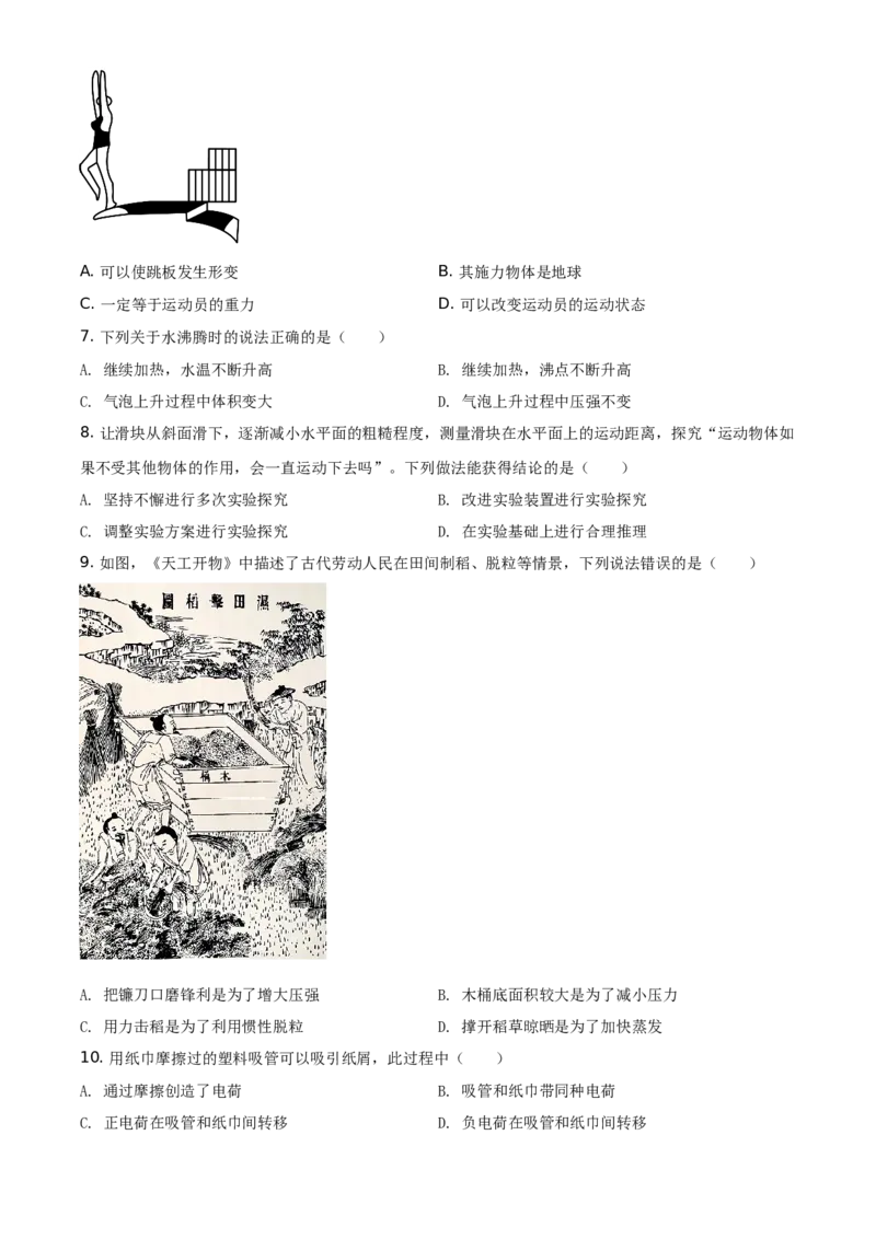 精品解析：2021年福建省中考物理试题（原卷版）_中考真题_4.物理中考真题2015-2024年_地区卷_厦门物理16-21