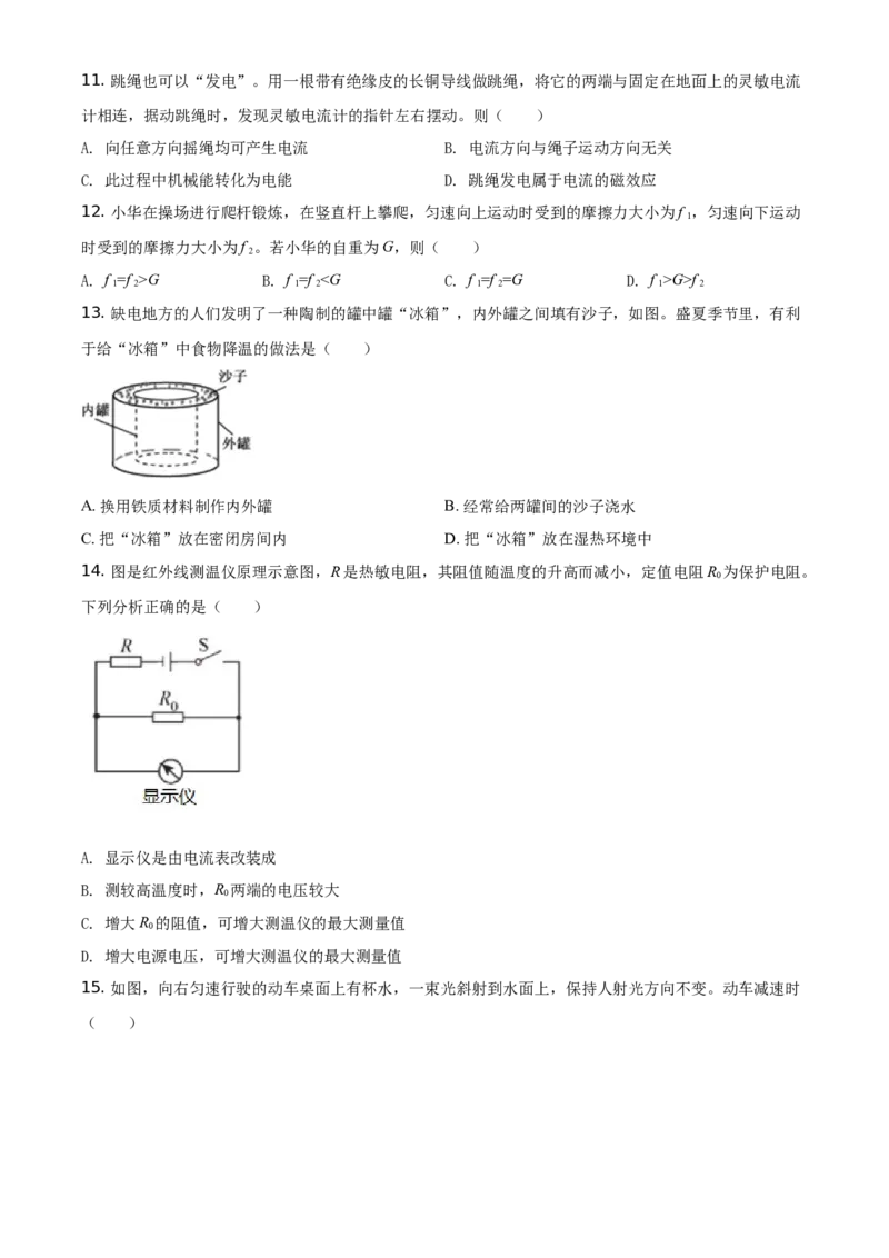 精品解析：2021年福建省中考物理试题（原卷版）_中考真题_4.物理中考真题2015-2024年_地区卷_厦门物理16-21