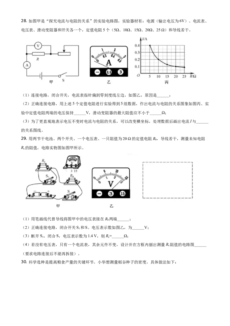 精品解析：2021年福建省中考物理试题（原卷版）_中考真题_4.物理中考真题2015-2024年_地区卷_厦门物理16-21