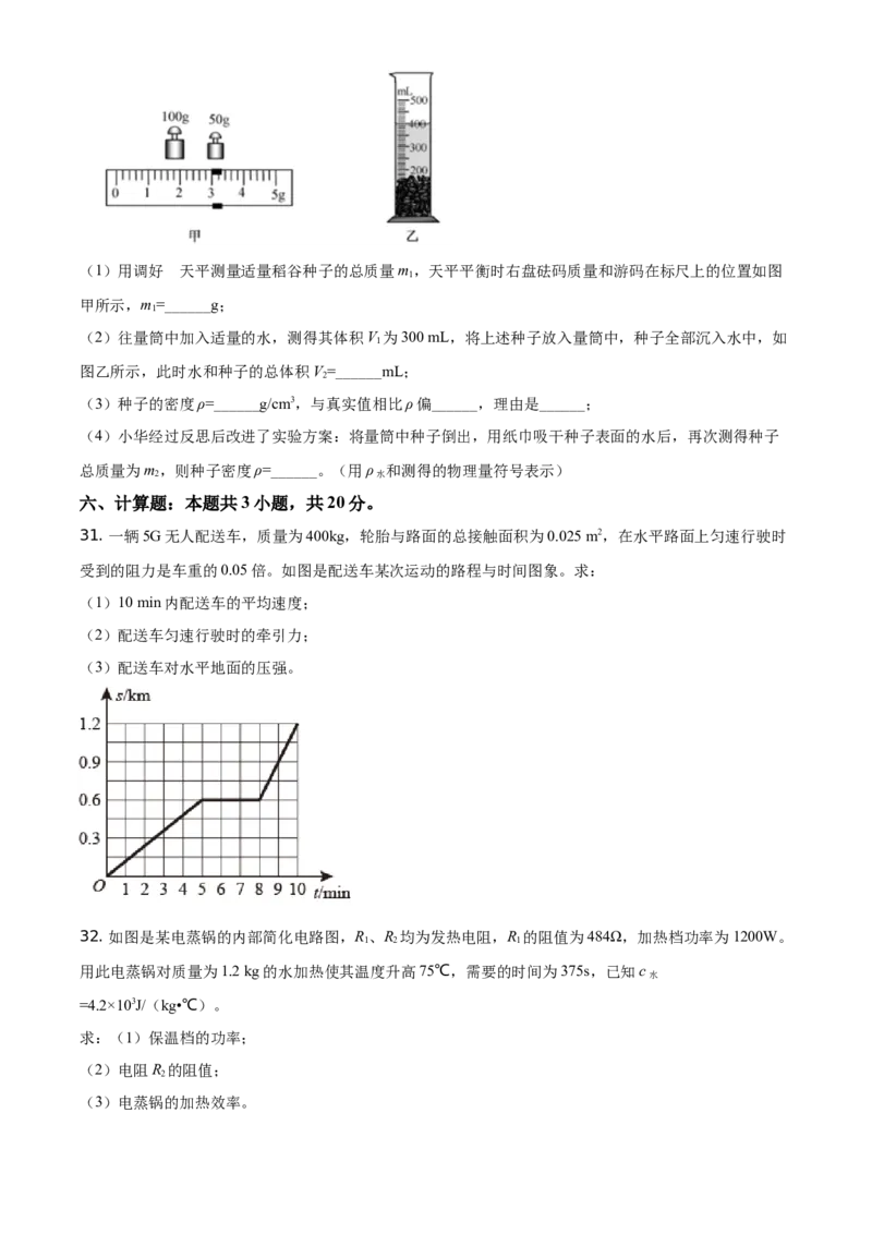 精品解析：2021年福建省中考物理试题（原卷版）_中考真题_4.物理中考真题2015-2024年_地区卷_厦门物理16-21